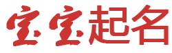高頭大馬網起名网